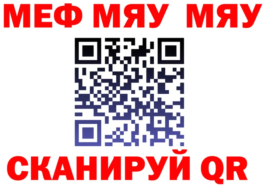 МЯУ-МЯУ кристаллы tor маркетплейс гидра Симферополь